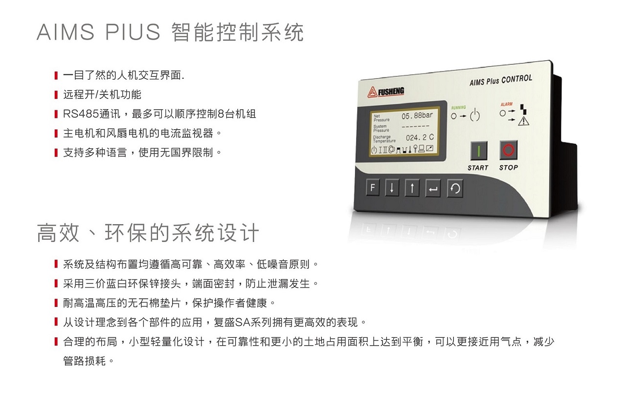 復盛SA螺桿空壓機控制面板.jpg
